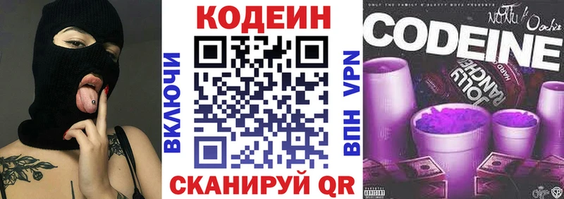 Codein напиток Lean (лин)  Нерчинск 